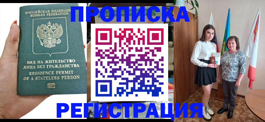 прописка для кредита в Тавде