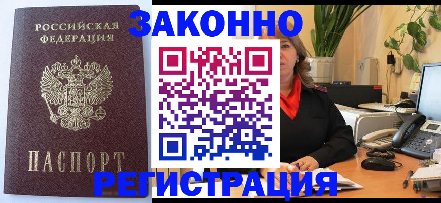 временная прописка в Тавде