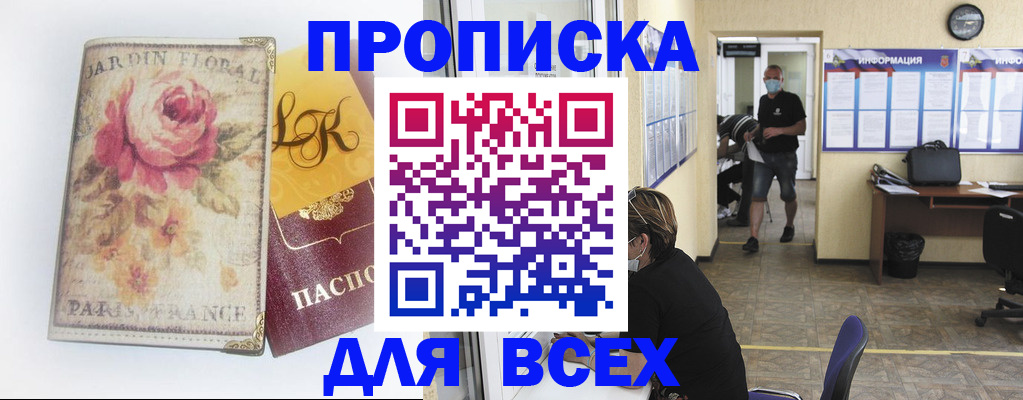 прописка для школы в Тавде