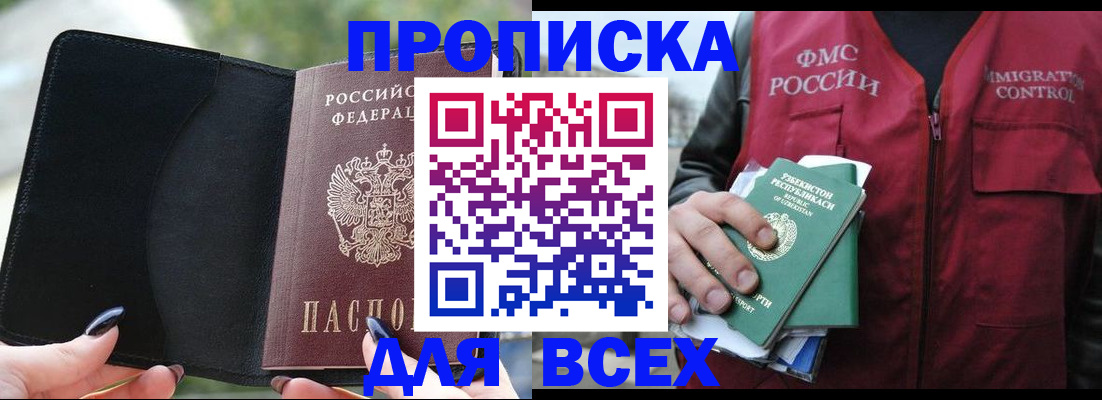 прописка штамп в Тавде