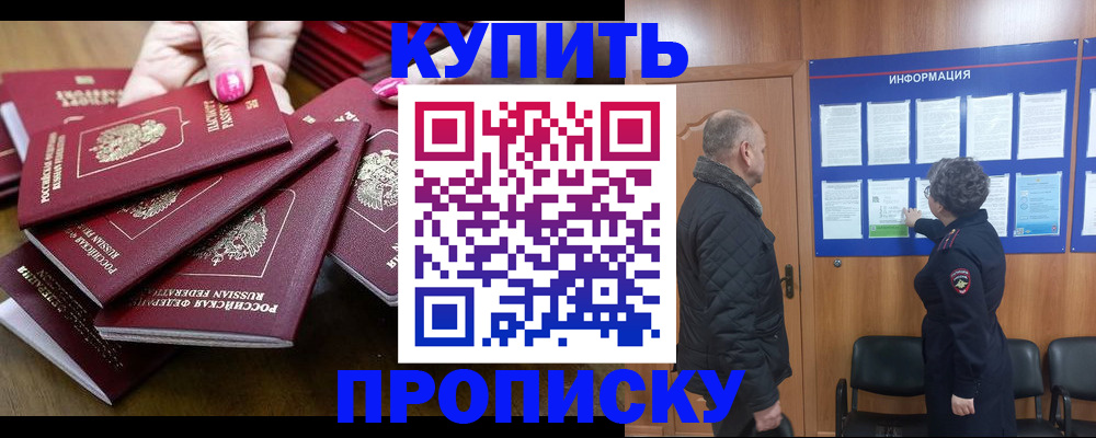 прописка штамп в Тавде