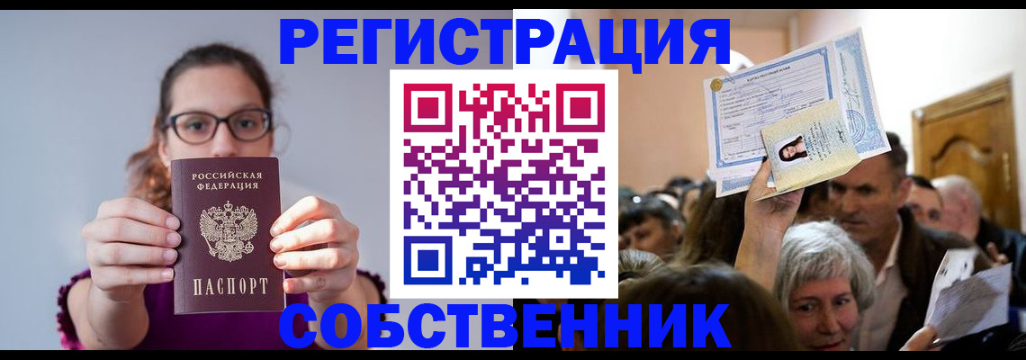 временная регистрация 2025 в Тавде
