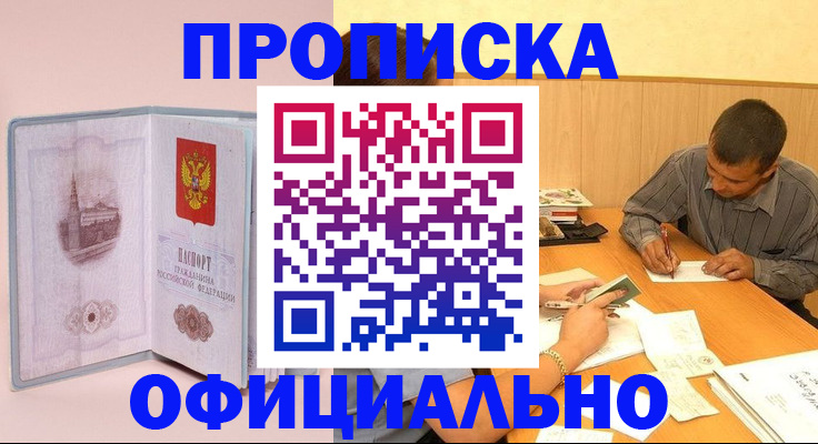 прописка паспорт в Тавде