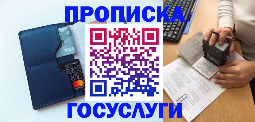 временная регистрация для всех в Тавде