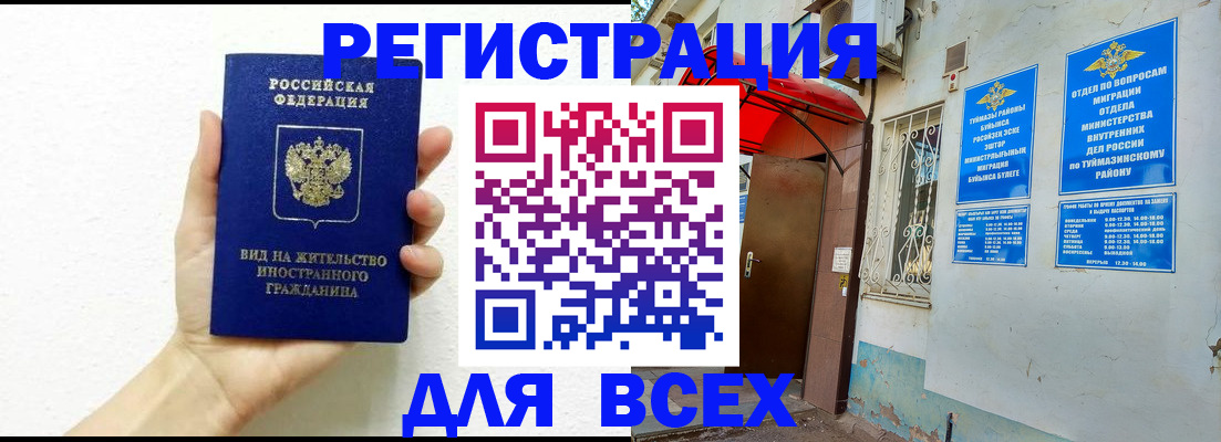 прописка законно в Тавде