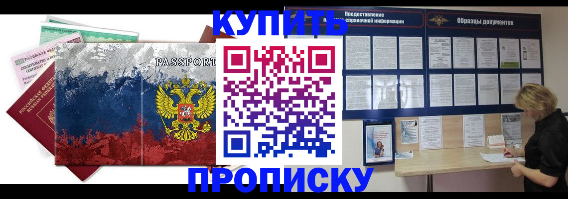 прописка в квартире в Тавде